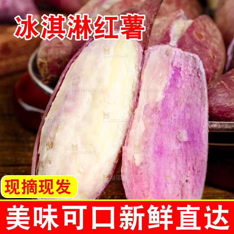 碟子里装着冰淇淋番薯