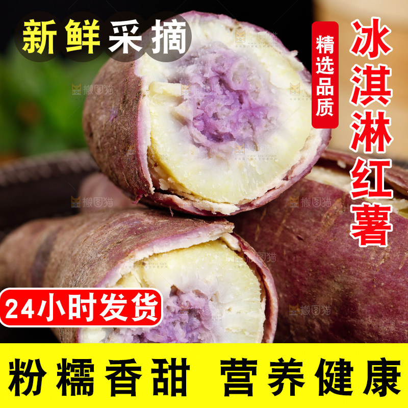 碟子里装着冰淇淋番薯