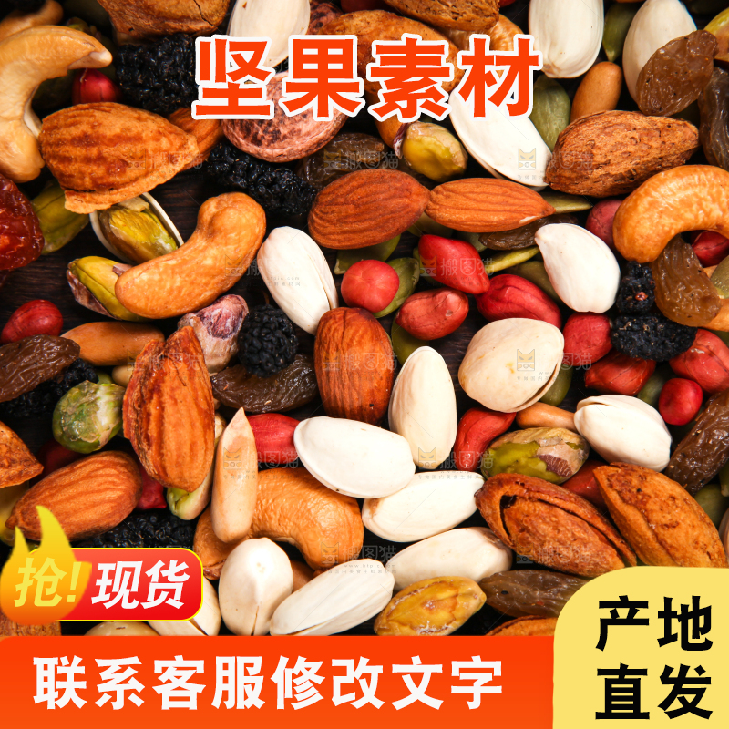 坚果背景素材