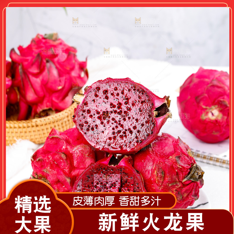 白底上摆放着火龙果