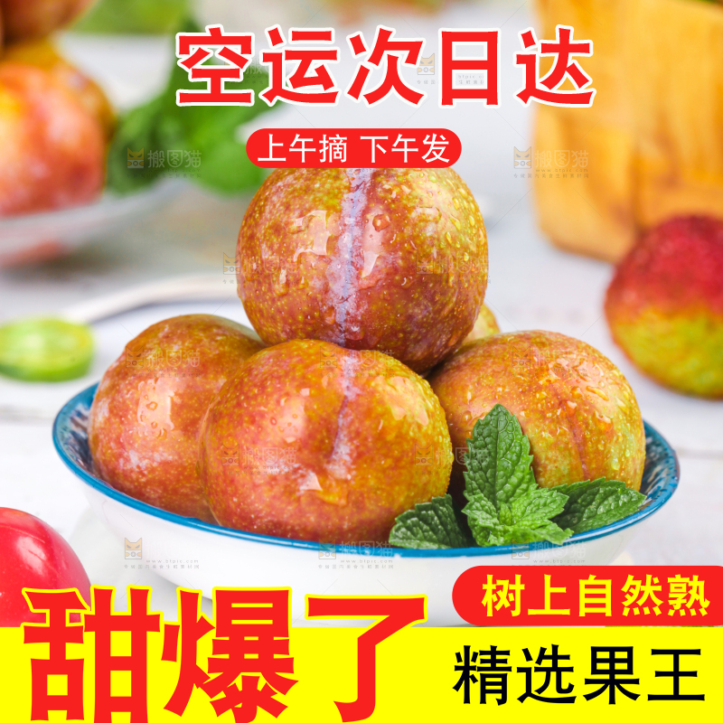 红肉三华李主图