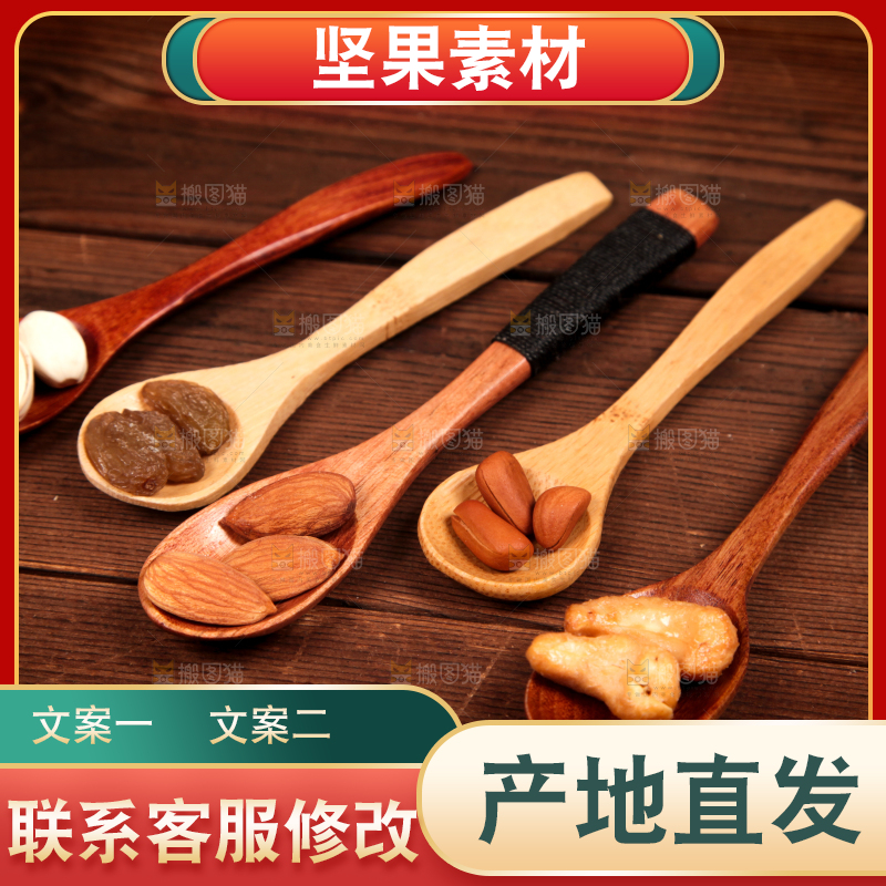 木底上的干果素材