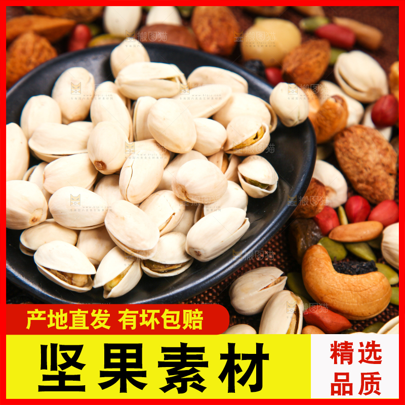 深底上的干果素材