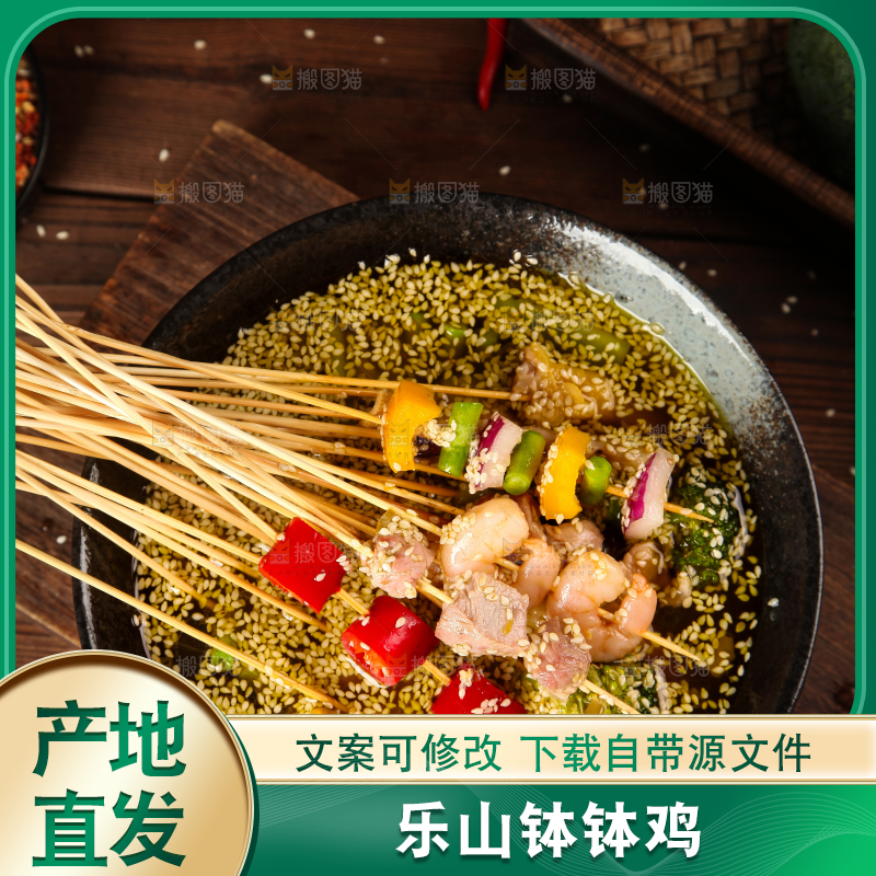 碟子里装着四川乐山钵钵鸡