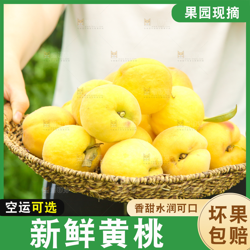 手里端着一篮黄桃