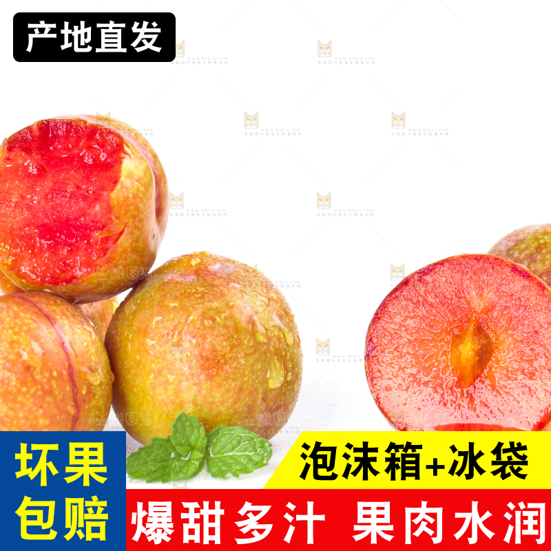 白底上摆放着红心李子
