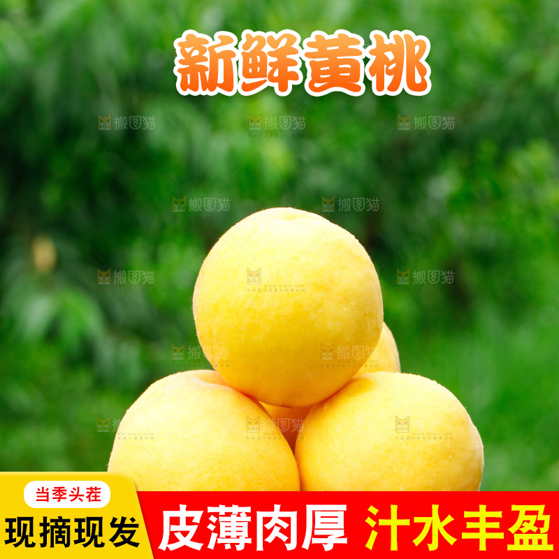 手里拿着新鲜黄桃