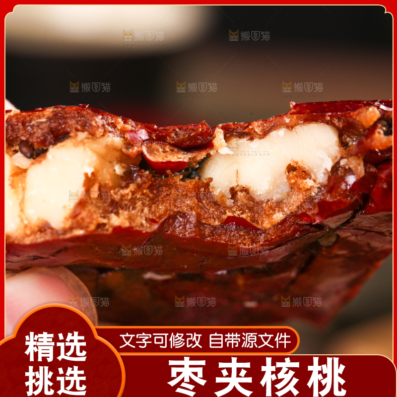 手里拿着红枣糕