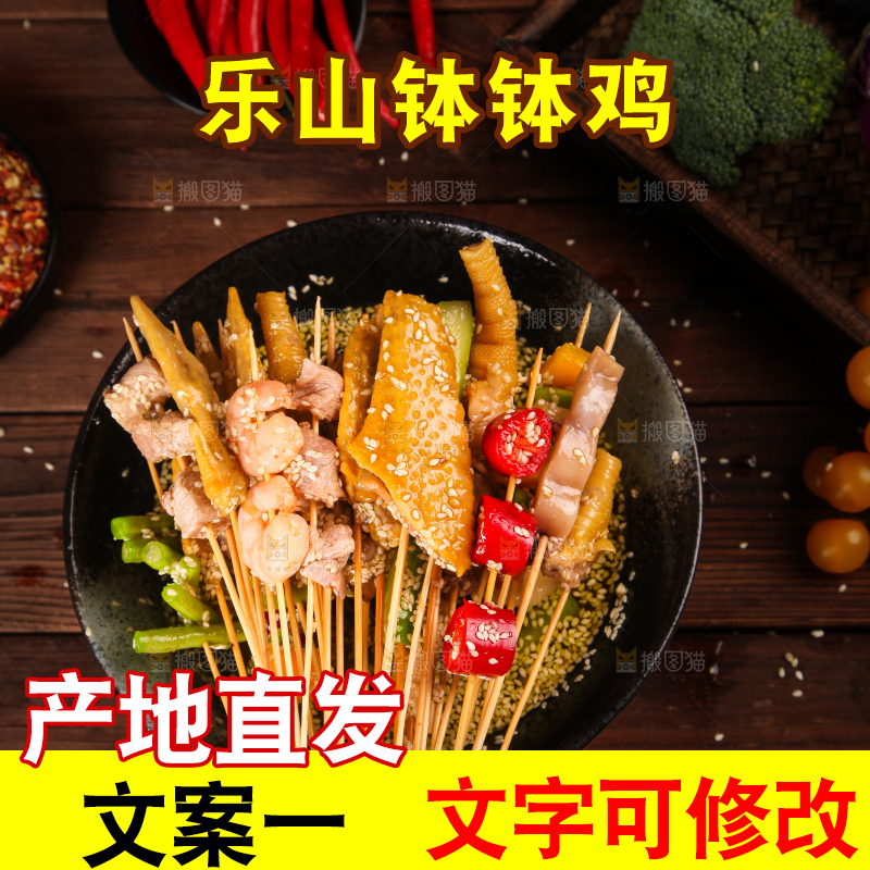 碟子里装着冷锅串串