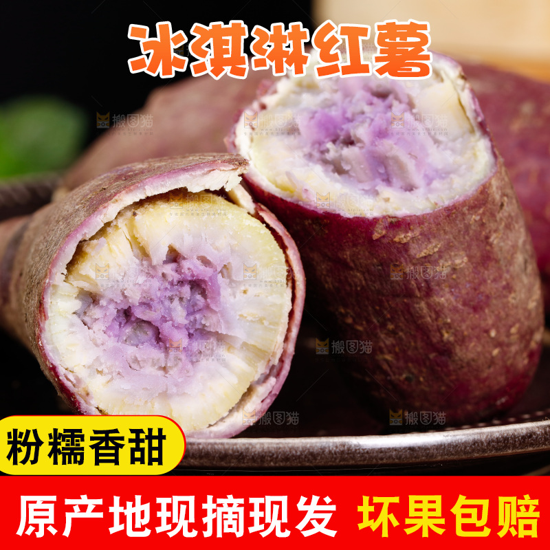 碟子里装着冰淇淋番薯