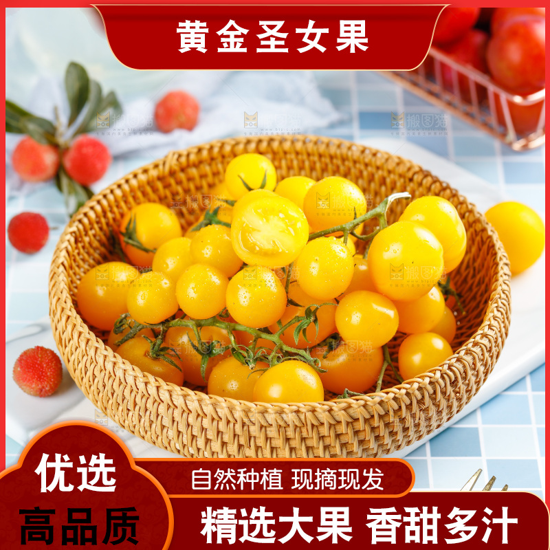 篮子里装着黄金圣女果