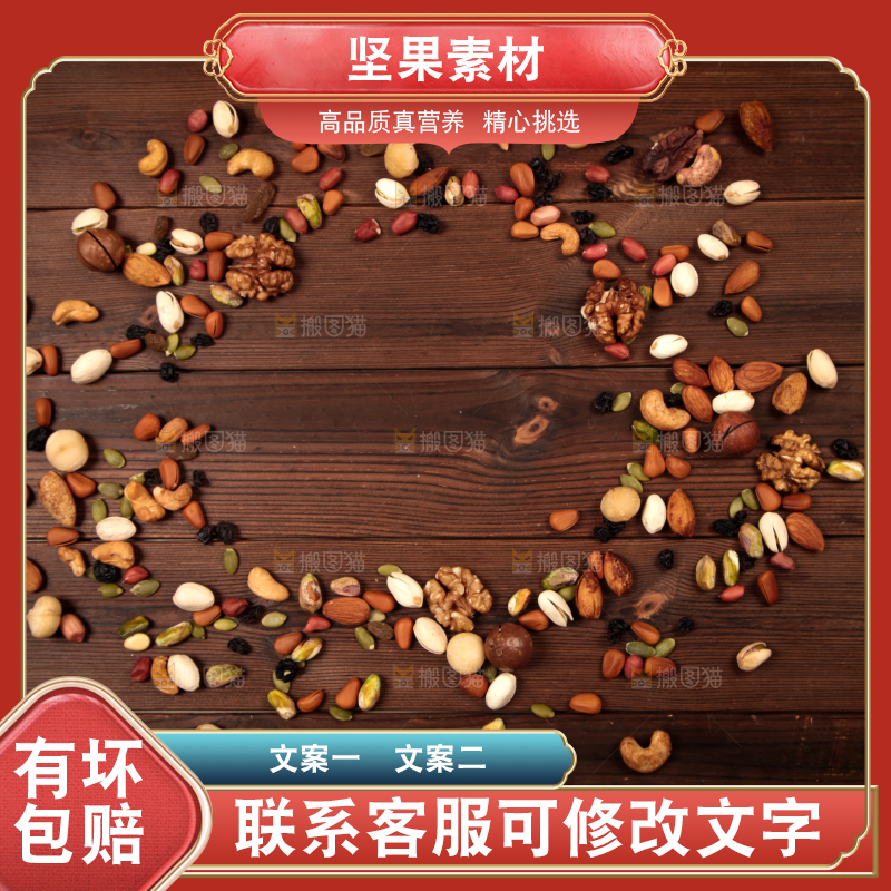 深底上的干果素材