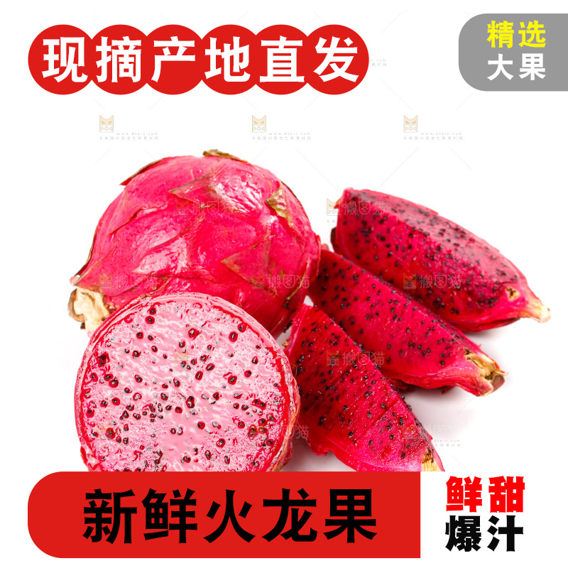 白底上摆放着红心火龙果