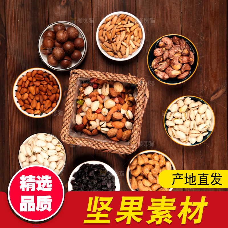 木底上的干果素材