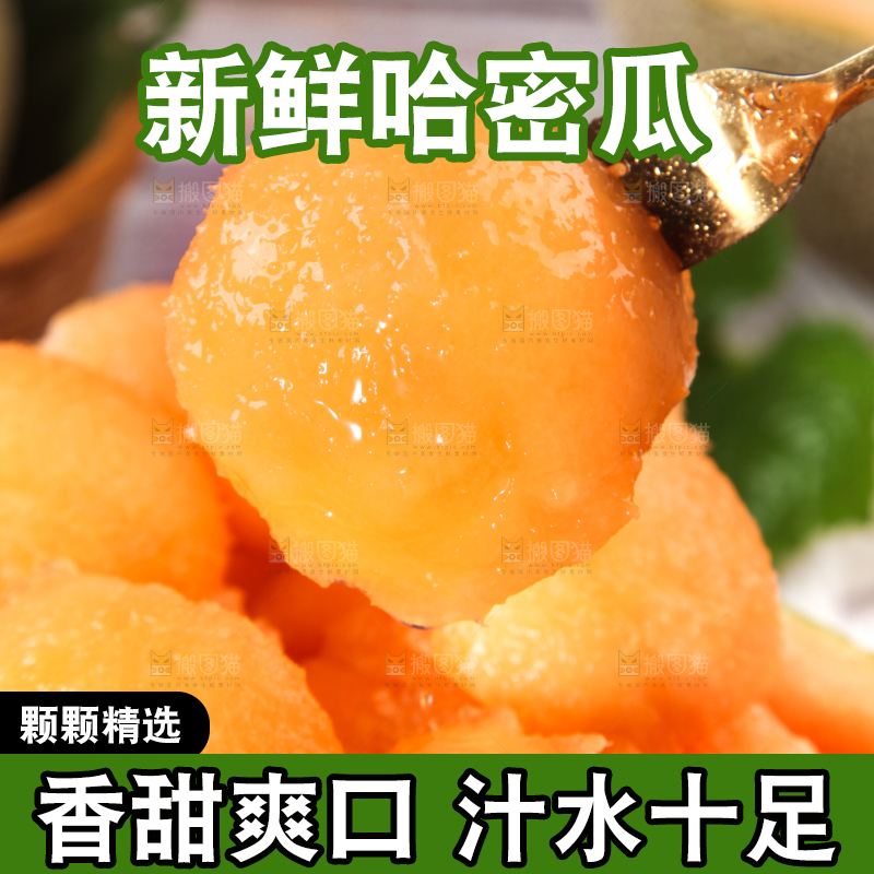 哈密瓜主图