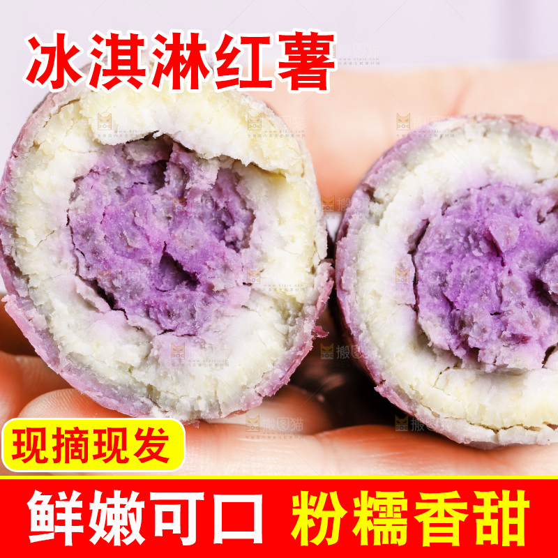 手里拿着冰淇淋番薯