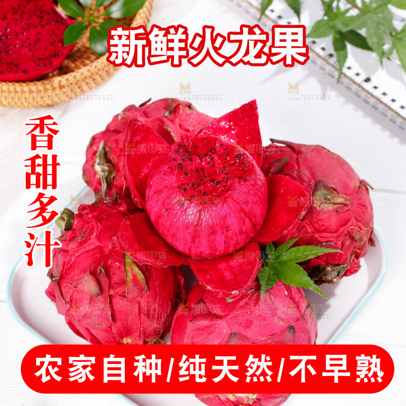 白底上摆放着越南红心火龙果