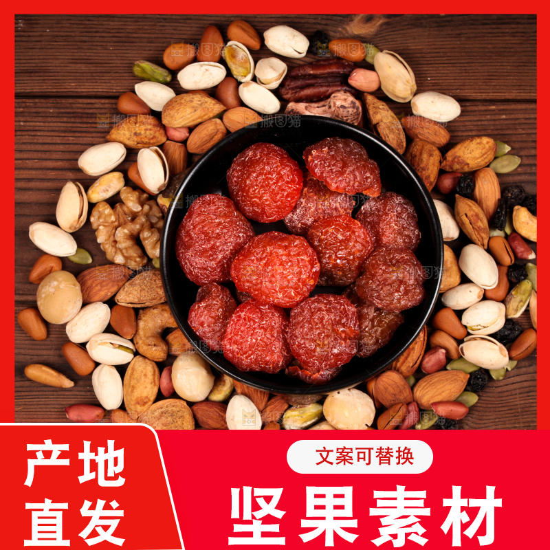 木底上的干果素材