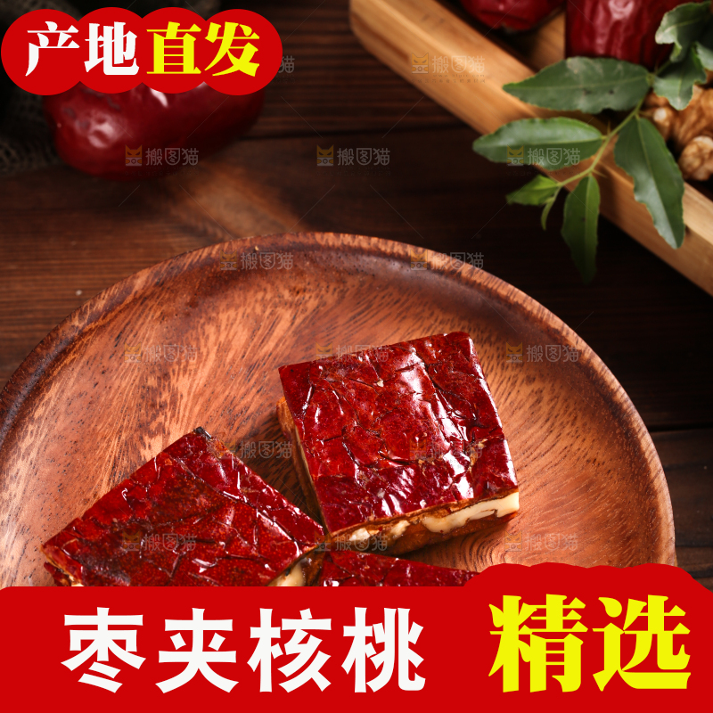 木底上摆放着红枣糕