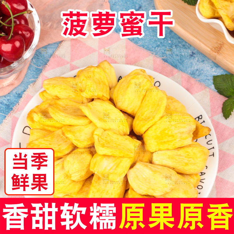 碟子里装着菠萝蜜果干