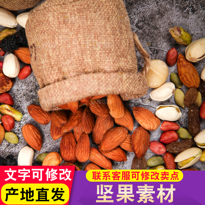 深底上的干果素材