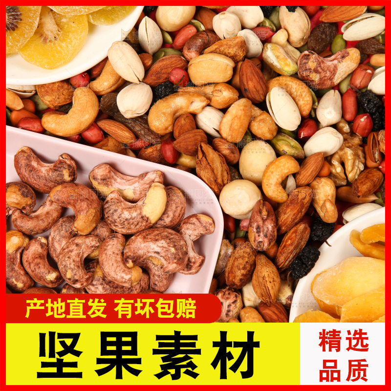 干果背景素材