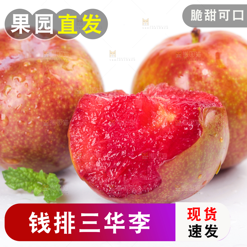 白底上摆放着红心李子