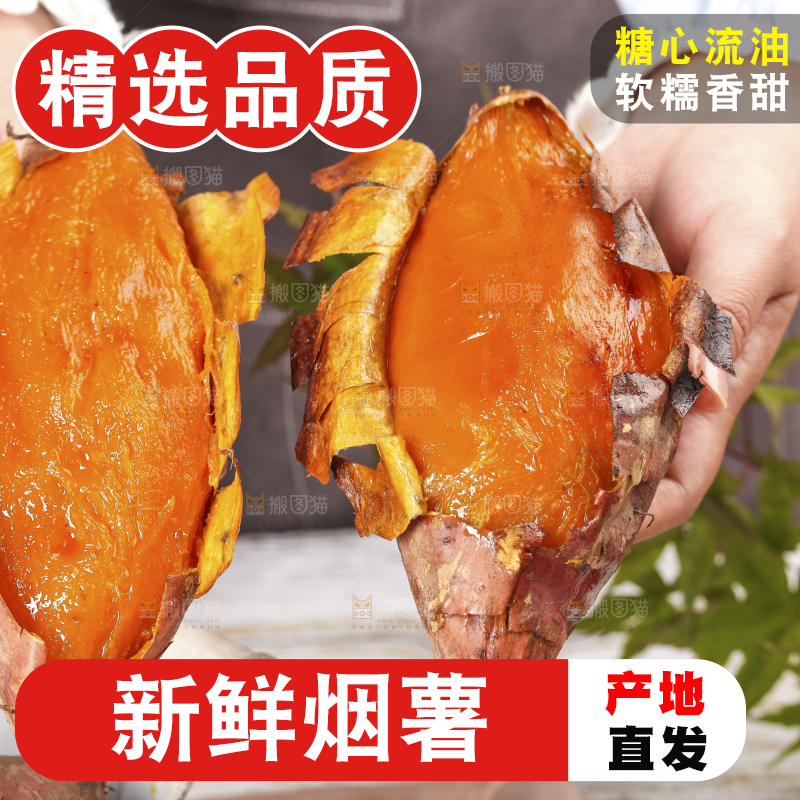 手里拿着糖心蜜薯