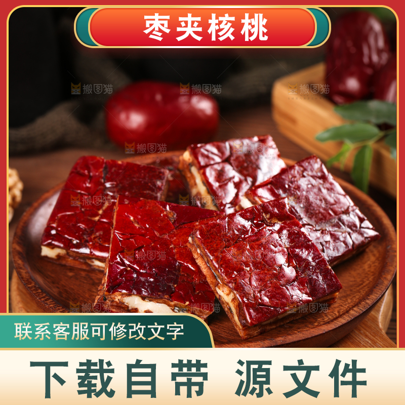 木底上摆放着红枣糕