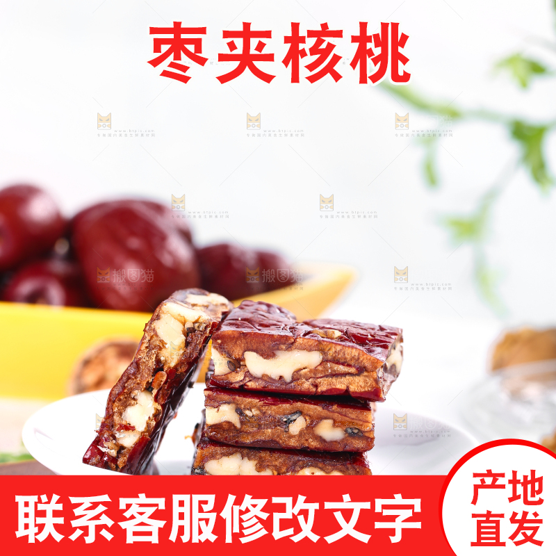 碟子里装着大枣夹心派