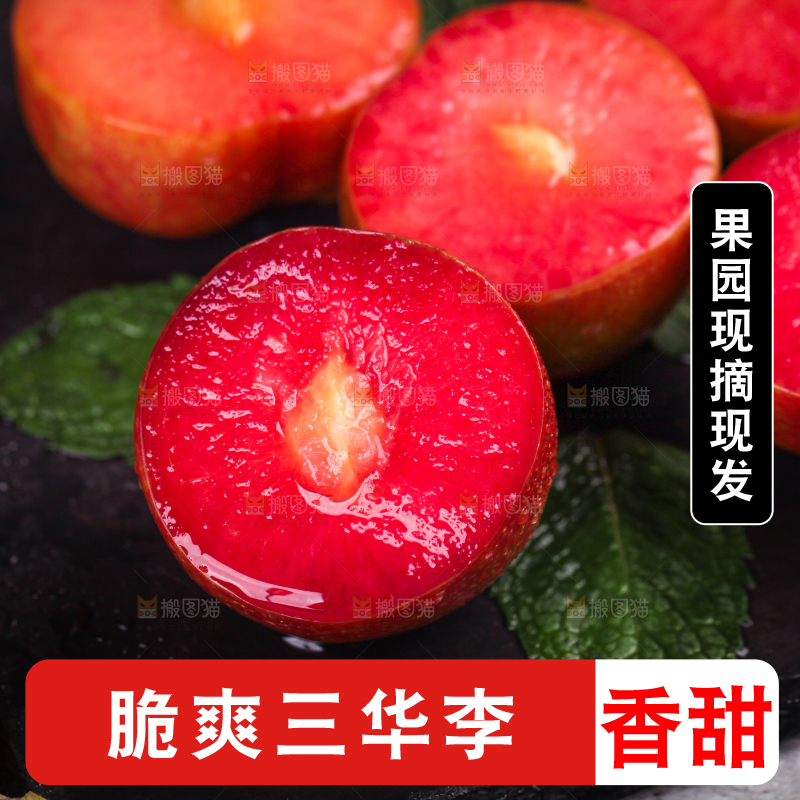 黑石板上放着红心李子