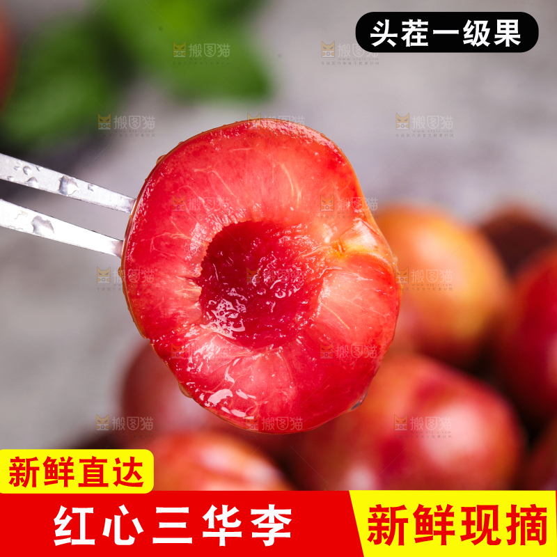 叉子叉着红心李子