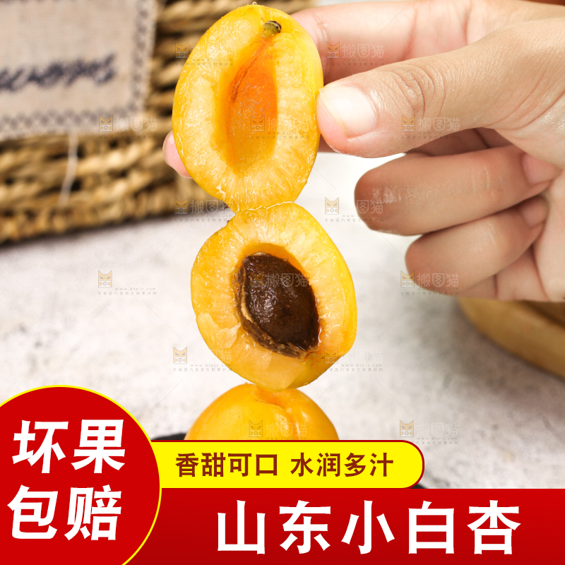 手里拿着小白杏