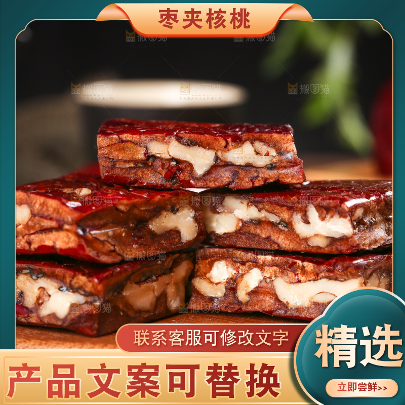 木板上放着枣夹核桃仁