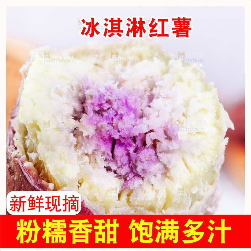 手里拿着冰淇淋红薯