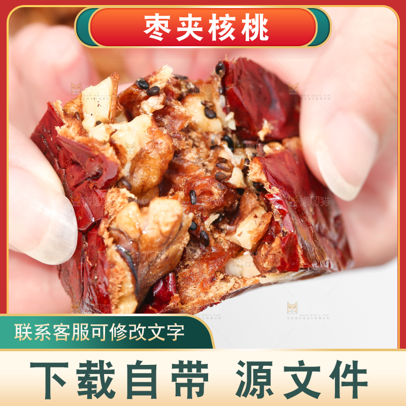 手里拿着枣仁派