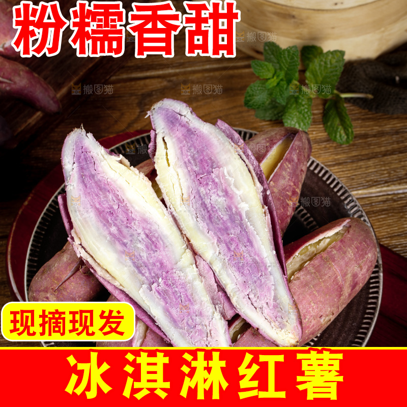 碟子里装着冰淇淋番薯