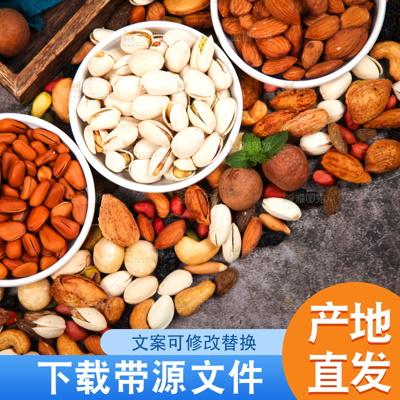 坚果背景素材