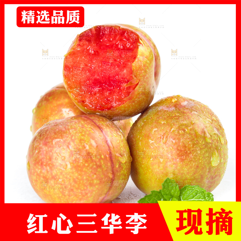 白底上摆放着红心李子