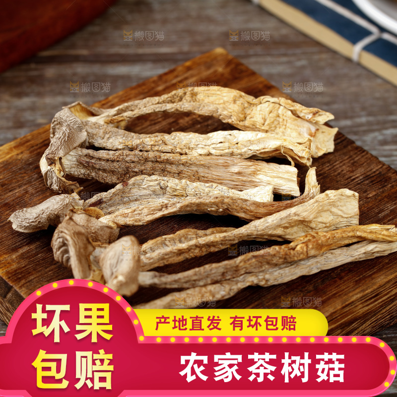 木底上摆放着茶树菇