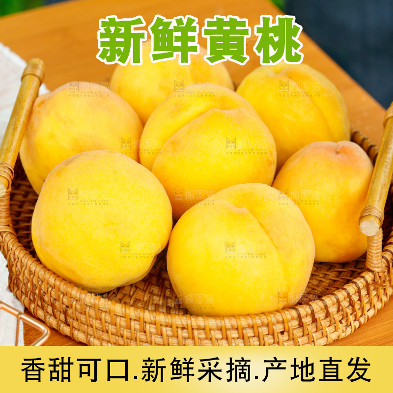 篮子里装着新鲜黄桃