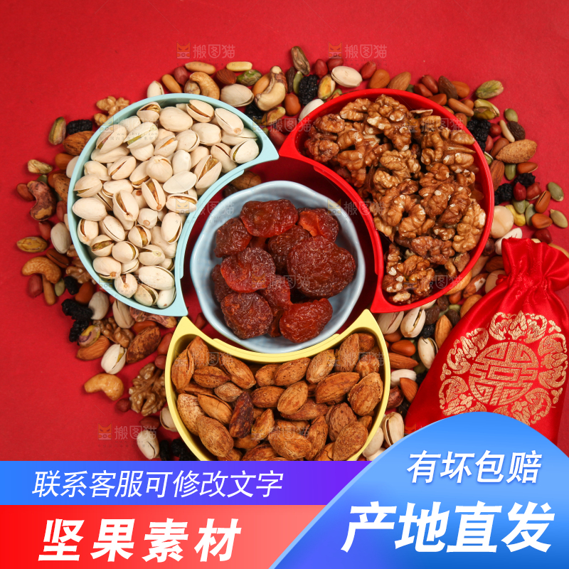 干果背景素材