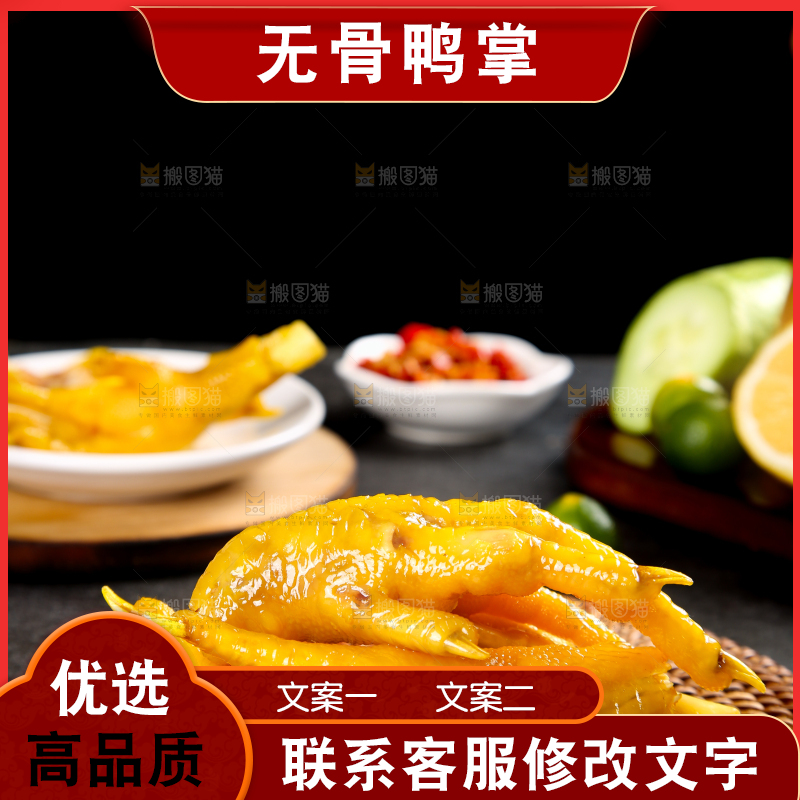 深底上摆放着盐焗鸭掌