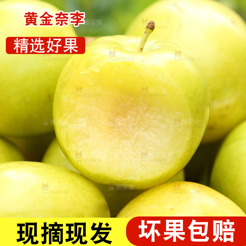 篮子里装着黄金奈李