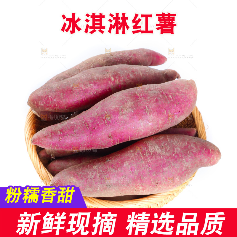 篮子里装着红薯