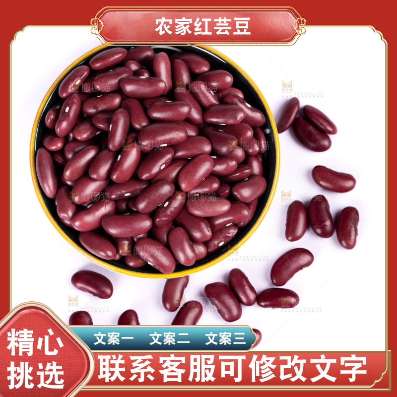 碟子里装着红芸豆