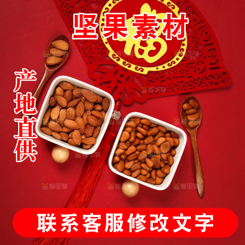 坚果背景素材