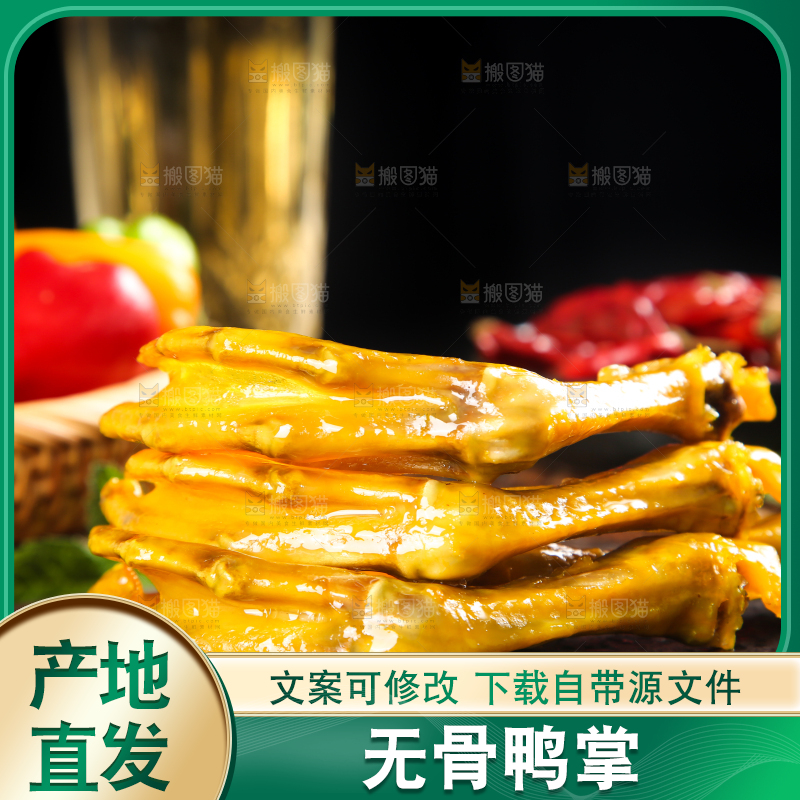 深底上摆放着鸭掌