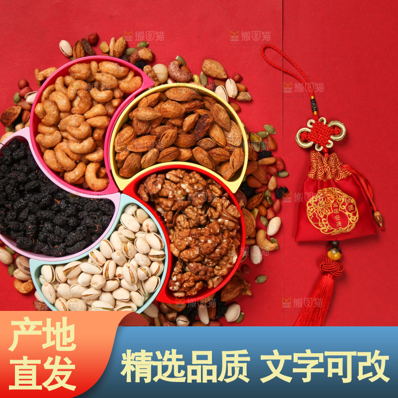 坚果背景素材