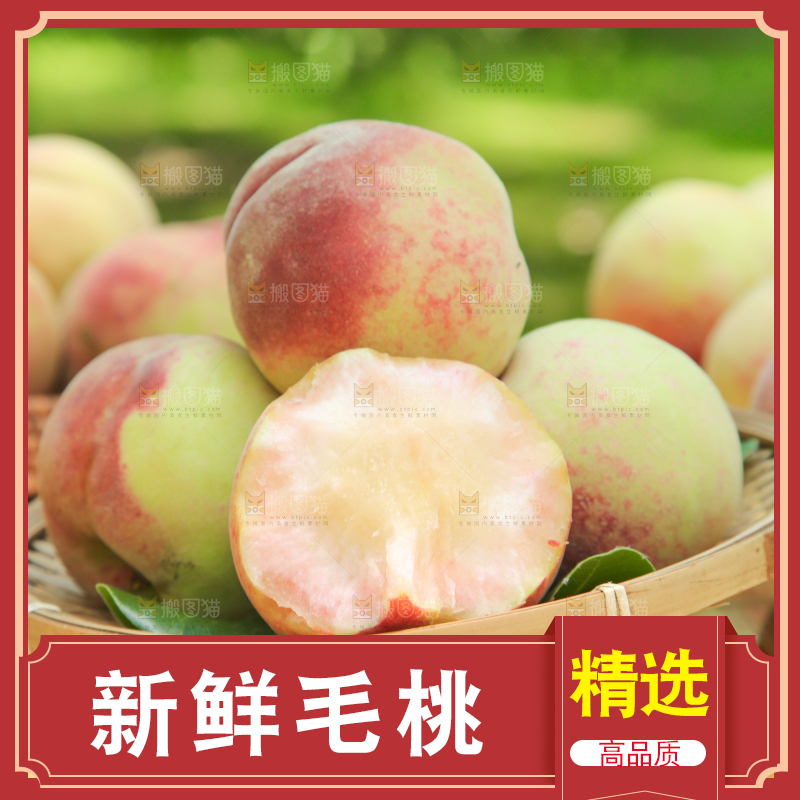 篮子里装着毛桃